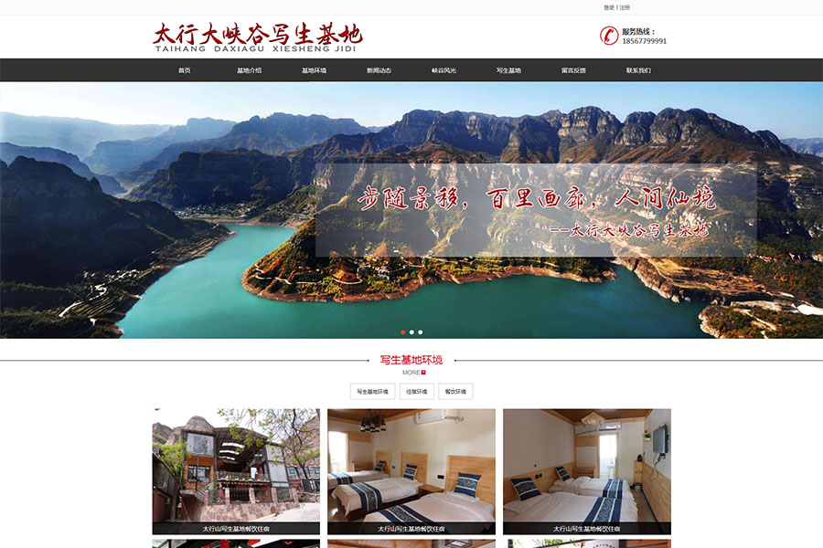 太行大峽谷寫(xiě)生基地 太行大峽谷寫(xiě)生基地